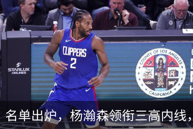 名单出炉，杨瀚森领衔三高内线，残阵日本7后卫迎战，中国男篮今晚决定出线命运