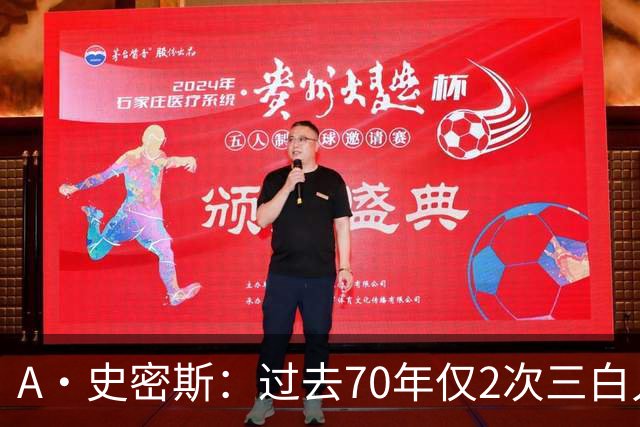 A·史密斯：过去70年仅2次三白人领军夺冠 难怪詹姆斯要离开湖人